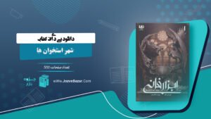 کتاب شهر استخوان ها کاساندرا کلر