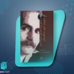 کتاب شهریار شهر سنگستان شهریار شاهین دژی