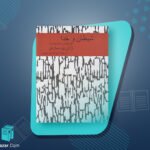کتاب شیطان و خدا ژان پل سارتر