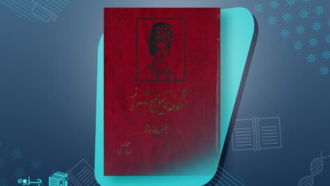 کتاب لطفعلی خان زند (شکوفه خونین شیراز) داریوش آریا