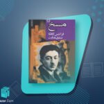 کتاب مسخ فرانتس کافکا