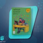 کتاب من مضطرب استفانی برتولون