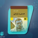 کتاب هستی و نیستی ژان پل سارتر