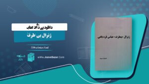 رکتاب ژنرال بی طرف عباس قره باغی عباس قره باغی