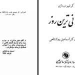 کتاب طولانی ترین روز کرنلیوس راین PDF