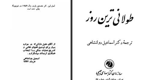 کتاب طولانی ترین روز کرنلیوس راین PDF