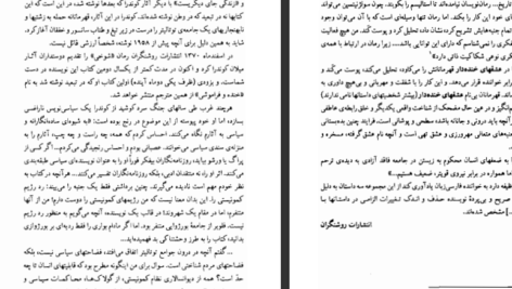 کتاب عشق‌های خنده دار میلان کوندرا PDF