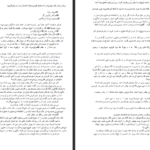 کتاب عشوه گر آزیتا هاشم زاده PDF