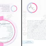 کتاب مجموعه راه نهایی عربی دوازدهم علی فیلی و پیمان بوذری PDF