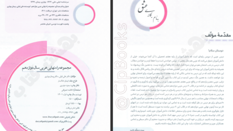 کتاب مجموعه راه نهایی عربی دوازدهم علی فیلی و پیمان بوذری PDF