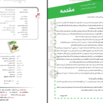 کتاب زیر ذره بین عربی، زبان قرآن (۱) الهه مسیح خواه PDF