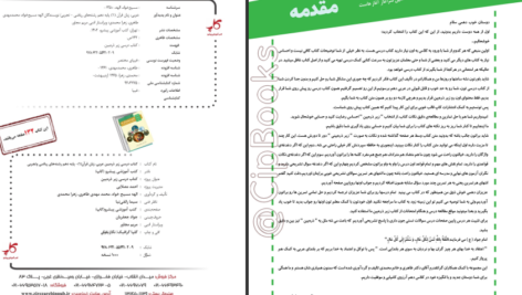 کتاب زیر ذره بین عربی، زبان قرآن (۱) الهه مسیح خواه PDF