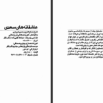 کتاب عاشقانه های سعدی کوروش کمالی سروستانی PDF