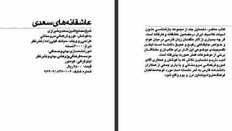 کتاب عاشقانه های سعدی کوروش کمالی سروستانی PDF