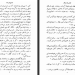 کتاب عاشق مترسک فیلیس هستینگز PDF