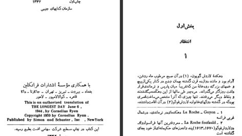 کتاب طولانی ترین روز کرنلیوس راین PDF
