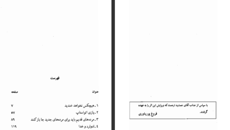 کتاب عشق‌های خنده دار میلان کوندرا PDF