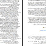 کتاب عشوه گر آزیتا هاشم زاده PDF