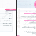کتاب مجموعه راه نهایی عربی دوازدهم علی فیلی و پیمان بوذری PDF