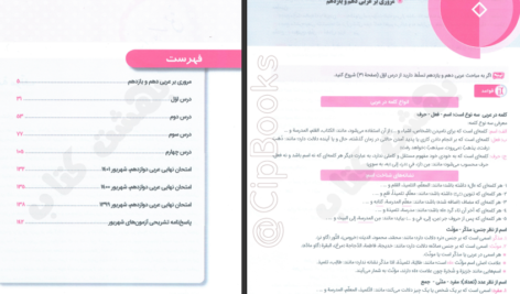 کتاب مجموعه راه نهایی عربی دوازدهم علی فیلی و پیمان بوذری PDF