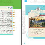 کتاب زیر ذره بین عربی، زبان قرآن (۱) الهه مسیح خواه PDF