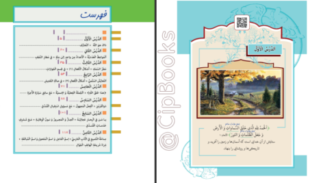 کتاب زیر ذره بین عربی، زبان قرآن (۱) الهه مسیح خواه PDF