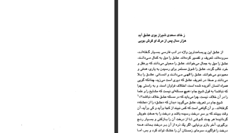 کتاب عاشقانه های سعدی کوروش کمالی سروستانی PDF