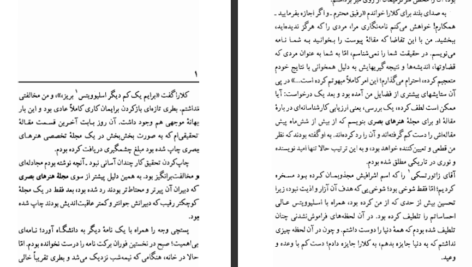 کتاب عشق‌های خنده دار میلان کوندرا PDF