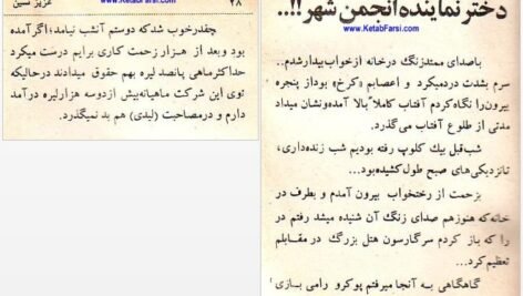 کتاب عشق آتشین عزیز نسین PDF