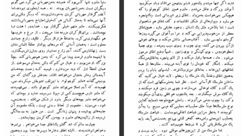 کتاب عاشق مترسک فیلیس هستینگز PDF