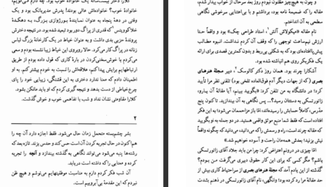 کتاب عشق‌های خنده دار میلان کوندرا PDF