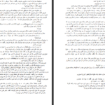 کتاب عشوه گر آزیتا هاشم زاده PDF