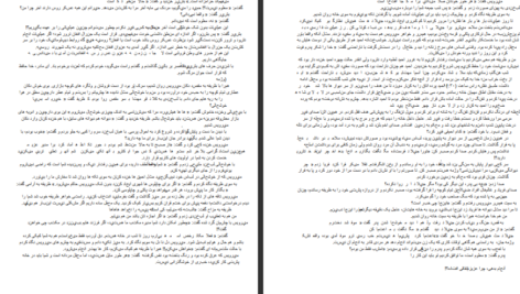 کتاب عشوه گر آزیتا هاشم زاده PDF