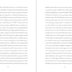 کتاب فتوحات مکیه جلد اول شیخ اکبر محبی الدین ابن عربی PDF