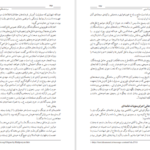 کتاب عدالت‌خانه و ویرانگرانش ۳ ایرج مصداقی PDF