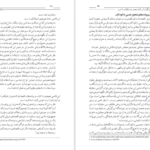 کتاب عدالت‌خانه و ویرانگرانش ۲ ایرج مصداقی PDF