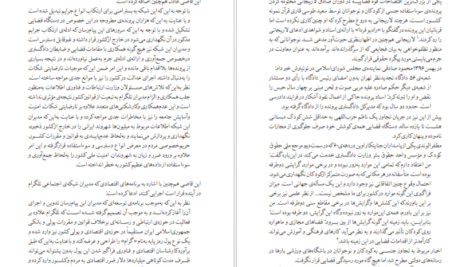 کتاب عدالت‌خانه و ویرانگرانش ۲ ایرج مصداقی PDF
