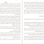 کتاب فانوسی میان اقیانوس ها ام.ال.استدمن PDF