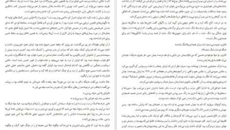 کتاب فانوسی میان اقیانوس ها ام.ال.استدمن PDF