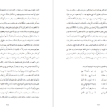 کتاب فتوحات مکیه جلد دوم شیخ اکبر محبی الدین ابن عربی PDF