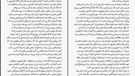 کتاب ظرافت جوجه تیغی موریل باربری PDF