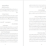 کتاب فتوحات مکیه جلد اول شیخ اکبر محبی الدین ابن عربی PDF