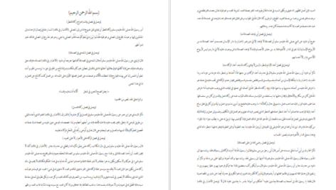 کتاب فتوحات مکیه جلد اول شیخ اکبر محبی الدین ابن عربی PDF
