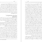 کتاب عدالت‌خانه و ویرانگرانش ۳ ایرج مصداقی PDF