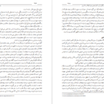 کتاب عدالت‌خانه و ویرانگرانش ۲ ایرج مصداقی PDF