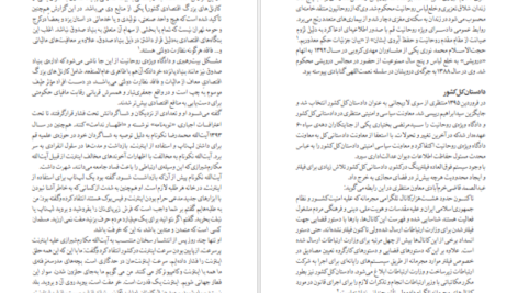 کتاب عدالت‌خانه و ویرانگرانش ۲ ایرج مصداقی PDF