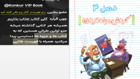 کتاب فاگوزیست دهم فردین جوادی PDF