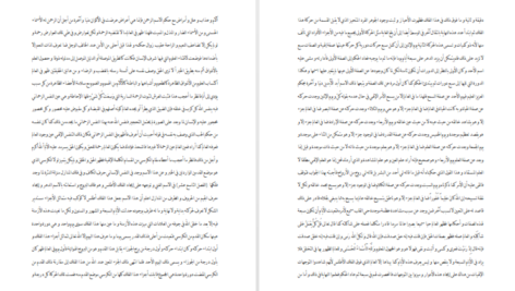 کتاب فتوحات مکیه جلد دوم شیخ اکبر محبی الدین ابن عربی PDF