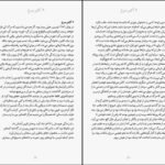 کتاب ظرافت جوجه تیغی موریل باربری PDF