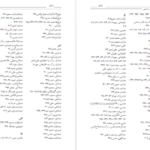 کتاب عدالت‌خانه و ویرانگرانش ۳ ایرج مصداقی PDF